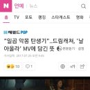 &#34;일곱 악몽 탄생기&#34;..드림캐쳐, &#39;날아올라&#39; MV에 담긴 뜻 이미지