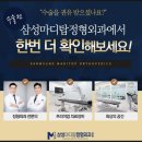 삼성마디탑정형외과의원 네이버블로그