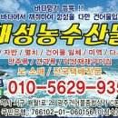 해성농수산물 이미지