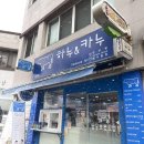 하누앤카누 | 횡성 맛집 한우빵으로 유명한 하누앤카누 횡성 간식 먹거리 추천 포장 후기