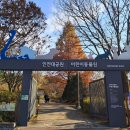 인천대공원(어린이동물원) 이미지