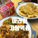 감탄(가양역점) | [가양역 맛집] 혼밥하기 좋은 가양역 가성비 맛집에서 마라샹궈로 저녁 추천하는 마라퀸 가양역점! 마곡...