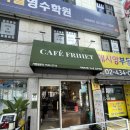 카페프리헷 망우역점