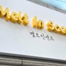 멜트인센트