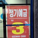 부천새마을금고 정기예탁금 3% 이미지