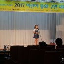 2017 어린이동화구연대회 이미지