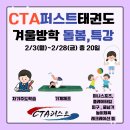 CTA 퍼스트 태권도장 이미지