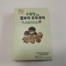 수원당찰보리호두과자
