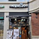 광교 밥집, 싸움의고수 광교브릭스톤점
