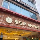 tomoru(토모루) | 토모루 베이커리 송도 베이커리 맛집 빵집 여기가 찐이에요