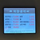 (주)제스 | [대구맛집] 막창생각 | 대구 월성동 막창 맛집 솔직 후기