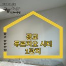 광교푸르지오시티1단지 | 광교 푸르지오 시티 1단지 곰팡이 제거 도배 살고 있는 집 도배