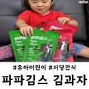 김스 | 아이들 김과자 저당간식 파파김스 오리지널 스파이시