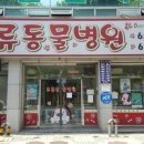 두류동물병원 이미지