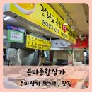경성찹쌀꽈배기 대치은마점 | 【대치】은마상가 맛집, 먹거리, 주차, 영업시간, 휴일 정보