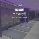 에이블짐 발산역점 이미지