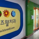 당신의라이프치과의원 이미지