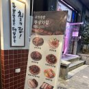 귀한족발 답십리점 이미지