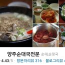 양주골전통순대국