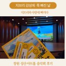 181 | 창원연주회 감성 제대로였던 지브리 영화음악 콘서트 후기