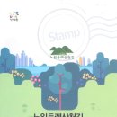 노원둘레산천길(스탬프투어) 이미지