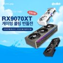 베이스엠텍 | 사파이어 라데온 RX9070XT * 게이밍 쿨링 번들 한정판매 EVENT!