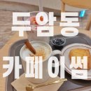 아람약국 | 두암동 광주병원 카페 이썸에서 당충전