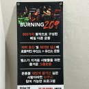 버닝209 이미지