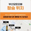 부산요트투어 요트오빠 네이버블로그