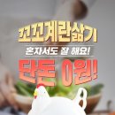 꼬꼬계란 - 남구 | 꼬꼬계란