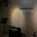 감성실용음악학원 네이버블로그
