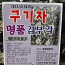 춘향 김부각 이미지