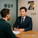 시온행정사사무소 이미지