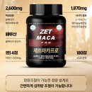 블랙(420) | 블랙마카추천 49.9% 최대함량 넣은 제트리션 후기