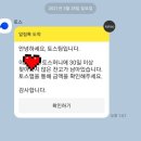 토스잔고 한번 확인 해 봅시다 이미지