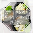 꾸러기어린이집 이미지