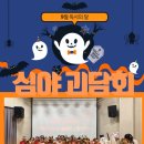 구로기적의도서관 | [구로기적의도서관] 9월 독서의 달 : 도서관의 새로운 도전, 구로기적의도서관 <심야괴담회> 후기