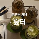버스정류소_홀트아동복지회 | [망원동 카페] '숲터' 후기 : 힐링되는 넓은 공간 속에서 즐기는 말차