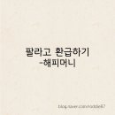해피벌스앤 이미지