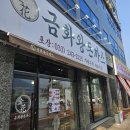 금화왕돈가스사거리 네이버블로그