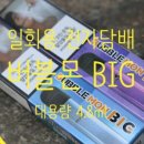 빅(big)전자 이미지