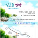 빛고을민박 네이버블로그