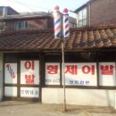 형제이발 이미지