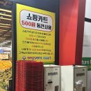 가격 저렴한 식자재마트 세계로마트24 간석점