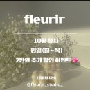 [내돈내산 | 부산 브라이덜샤워] 전포 &#39;플레리르&#39; 후기 :: 브라이덜 샤워 공간대여 조건, 이용시간...