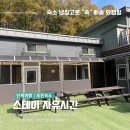 가평희망구장 | [여행/가평] 학교 MT, 회사 워크숍 다인원여행, 단체 예약 가능한 펜션 스테이 자유시간