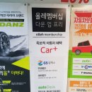 오토오아시스홈플러스(연수점) 이미지