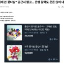 “어제 쓴 꽃다발” 당근서 팔고… 은행 달력도 웃돈 얹어 내놔 이미지