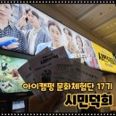 월명세탁소 | [아이캠펑] 시민덕희 시사회 영화 후기! (+ 롯데시네마 월드타워점)