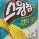 스윙칩 갈릭디핑소스 맛... 이미지